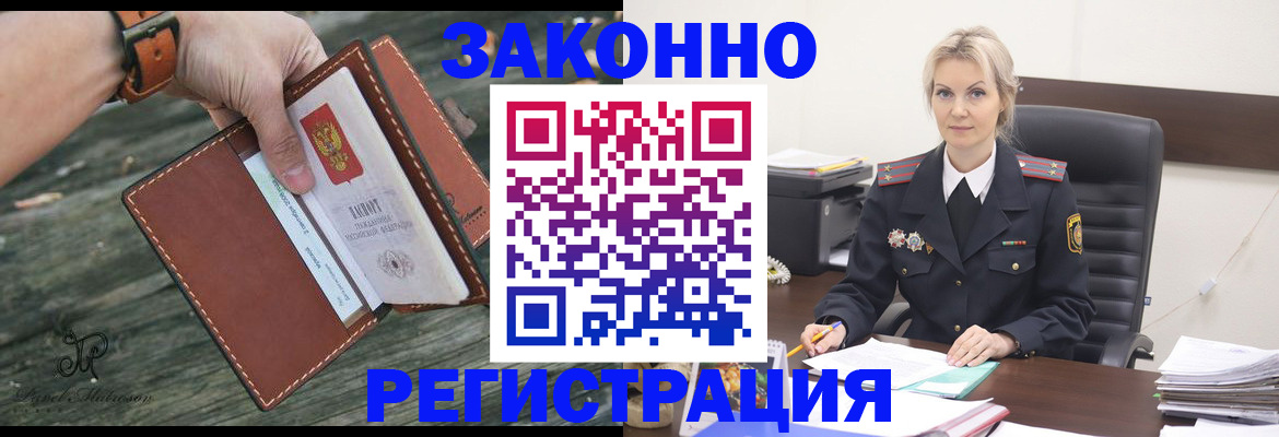 прописка штамп в Шумихе